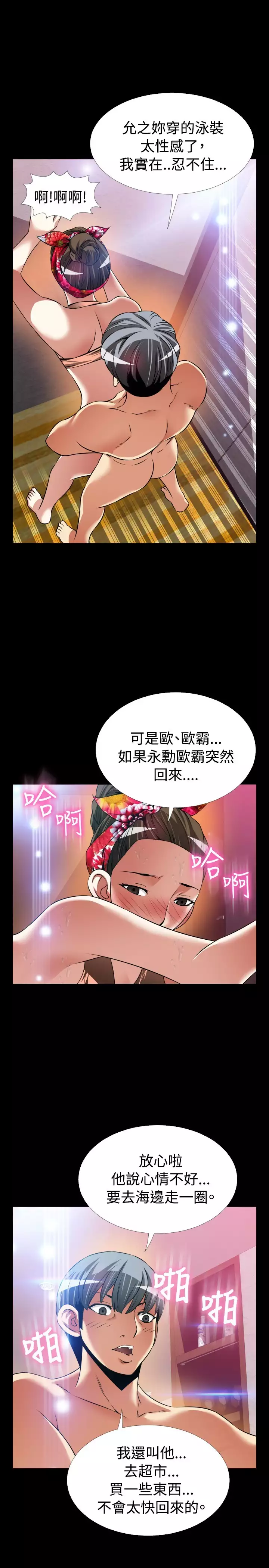 Love Parameter 恋爱辅助器 101-111 中文