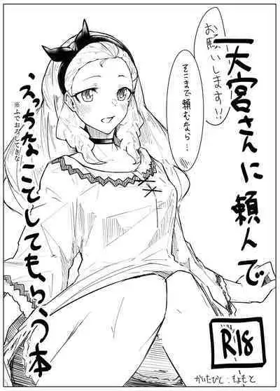 Fujun Isei Kouyuu