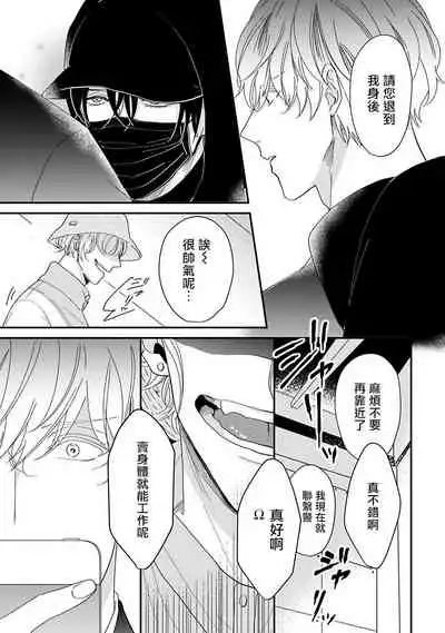 Ore dake no Senzoku Alpha | 独属我的alpha Ch. 1-2