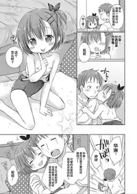 [Rico] donoko to asobu? | 要和哪个孩子玩? [Chinese] [Lolipoi汉化组]