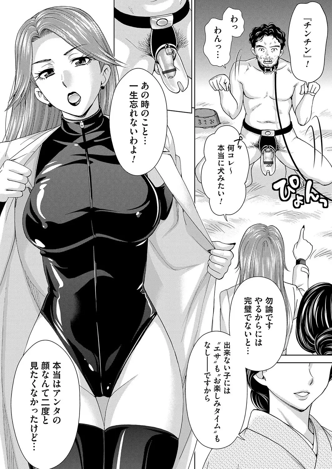 Midarana Gibo to 4-nin no Musuko | A Nasty Mother-in-law and Four Sons