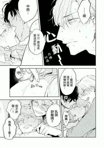 Baka ni Tsukeru Kusuri ga Nai! | 笨蛋没药医 Ch. 4-5