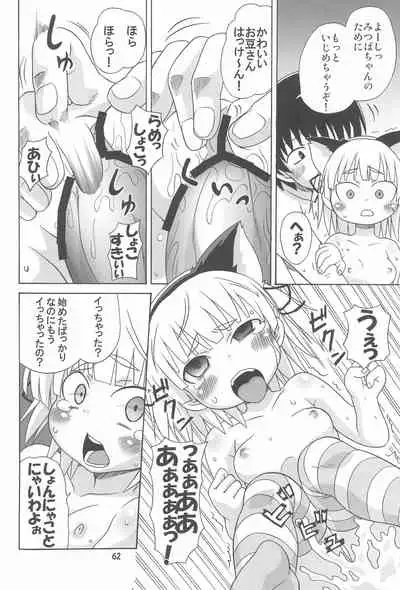 Mitsu Matome Soushuuhen