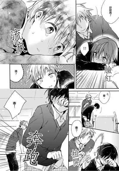 [Suna] Onii-chan no Iu Toori ~Mou Yurushite Kudasai...! | 都依哥哥的～請原諒我...! Vol. 3 [Chinese] [Digital]