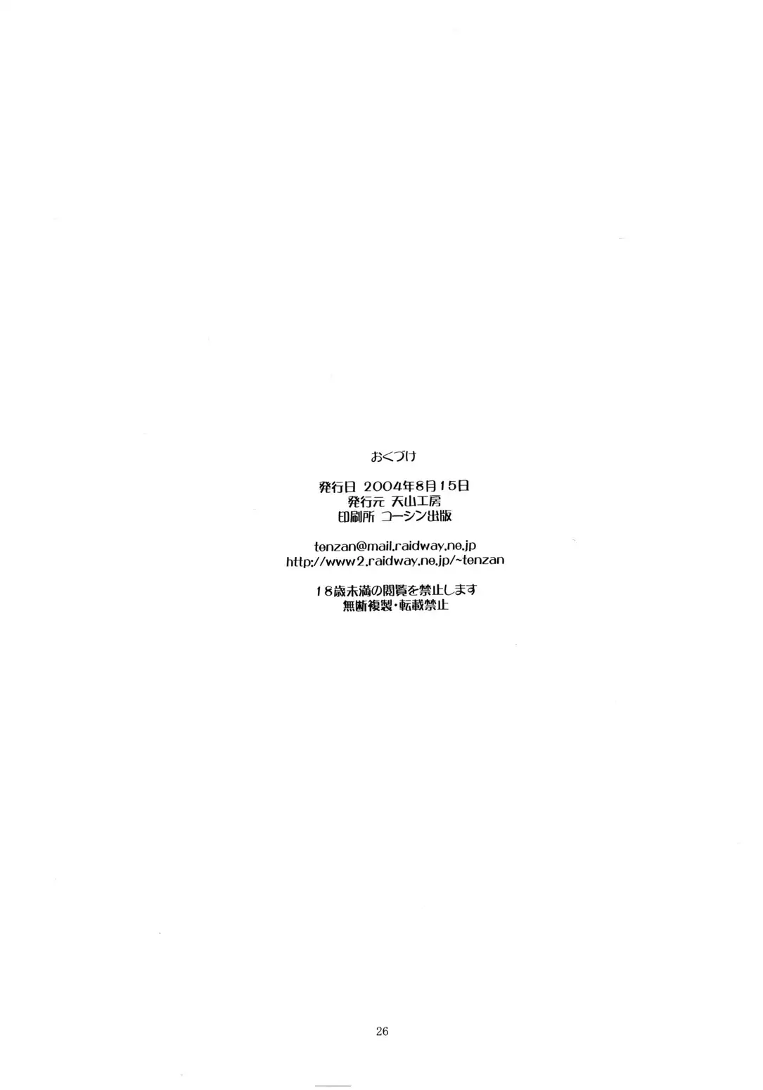 Nightmare of My Goddess Vol. 7-2