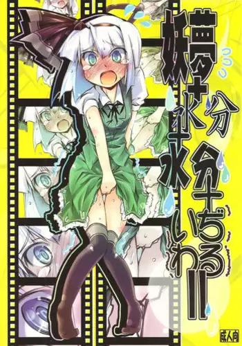 [Narumiya (Narumiya)] PeTaPa; (Touhou Project) [Digital]