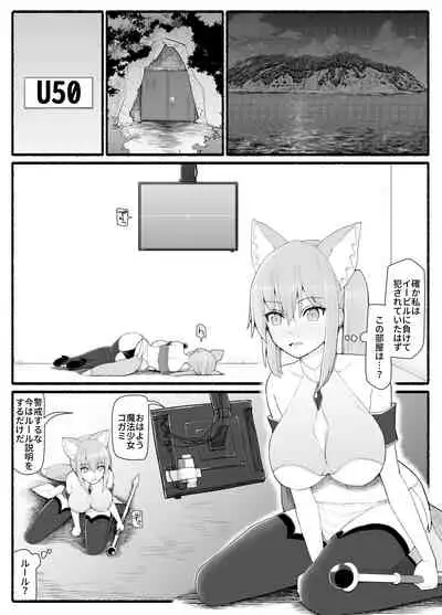 Mahou Shoujo VS Inma Seibutsu 13