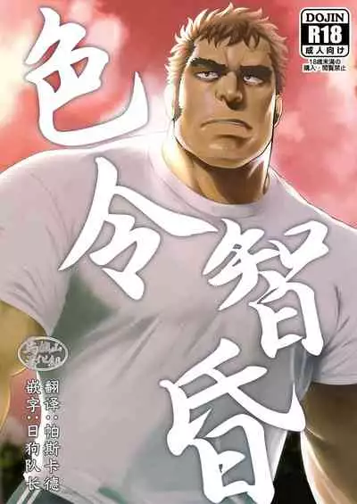 [RYCANTHROPY (Mizuki Gai)] Araba Koso [Chinese] [马栏山汉化组] [Digital]