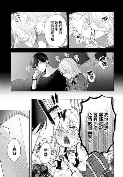 [ sugaya tiyo] itto osananazimi ha gaman deki na i- kyuuketu ni sasoi in saku you ga aru nante ki i te nai！～01｜专情的青梅竹马没法忍耐~我没听说过吸血會有催淫效果！~01话[中文] [橄榄汉化组]