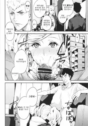 Panther Kaitou no Shikkaku 펜서-괴도의실격