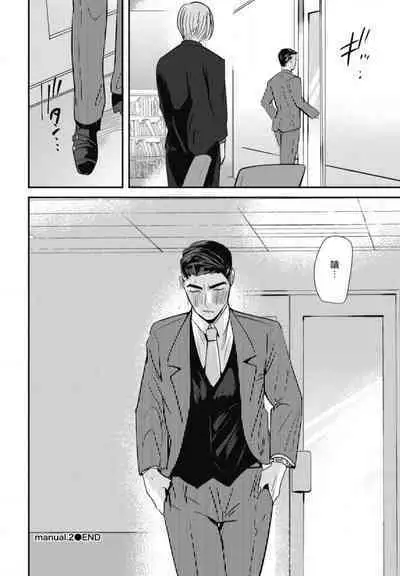 Goshidou no Hodo! | 还请多多指教! Ch. 1-5+番外