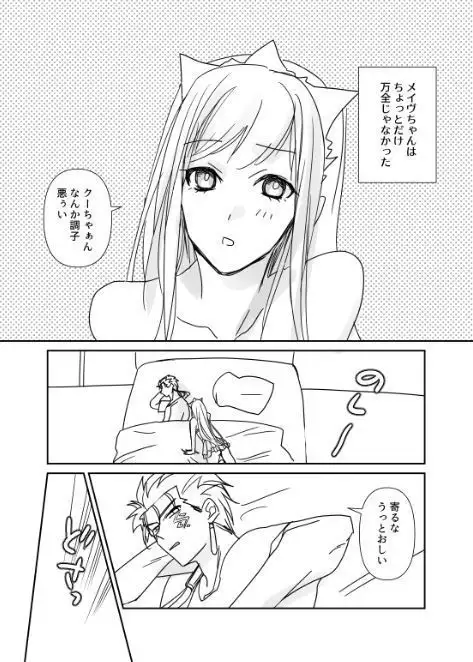 FGO Medb-chan to TanikiX