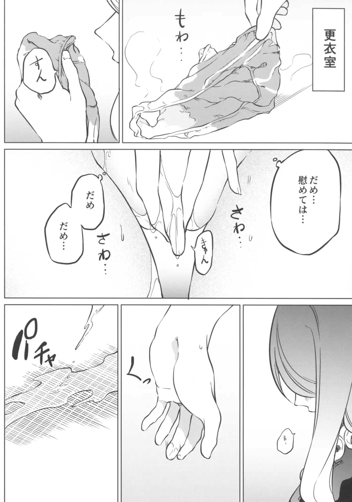 Toire ni ikitai! Hijiri desuga