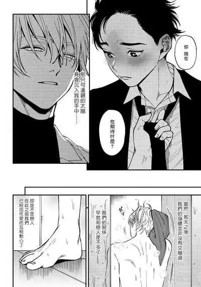 [Nagisa Eiji] Shitto wa Ai wo Kumoraseru | 嫉妒让爱蒙上阴翳 Ch. 1-7 [Chinese] [冒险者公会] [Digital]