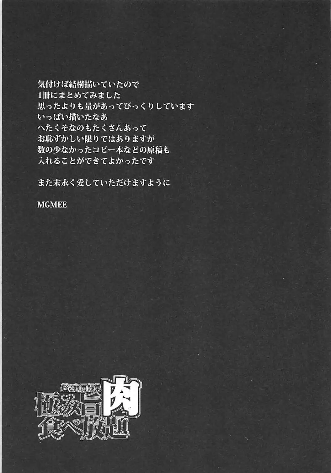 Kiwami Umaniku Tabehoudai