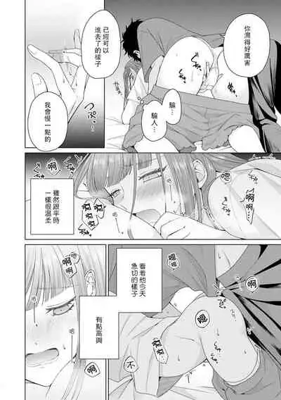 [Usui Mayo] Yuunou Engineer ni wa Ura no Kao ga Aru Watashi o Kaihatsu suru Dekiai Step | 能干程序员隐藏的一面 把我“开发”的溺爱步骤 1-4 [Chinese] [莉赛特汉化组]