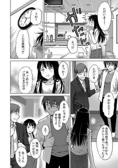 Giri no Musuko no Chi〇nko ga Dekai 「Otto yori Oku ni Todoite… Mou modorenai」 1