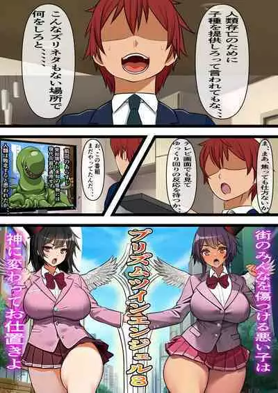 Ore no Kintama Igai de Kodane ga Tsukurenakunatta Sekai de no Tanetsuke Harem Seikatsu