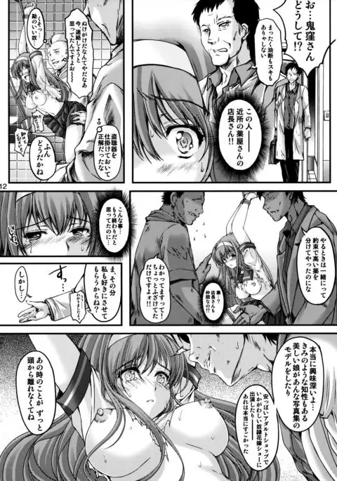 Shiori Dai-Nijuusan-Shou Injuu no Shanikusai - Shiori Volume 23 Carnival For Lusty Beasts