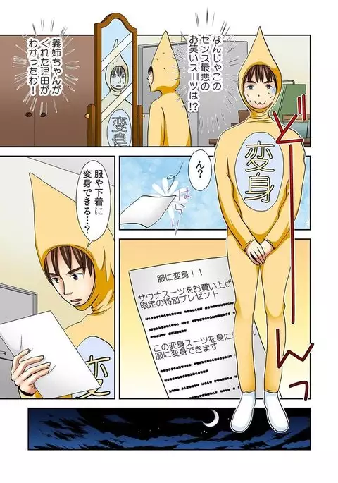 Pants ni Henshin! Anoko no Hadaka ni Micchakuchuu Watashi, Shitagi ni Itazura sareteru no! 1