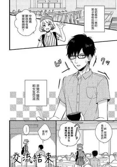 Boku no Kawaii Doutei-kun | 我可爱的童贞君 Ch. 1