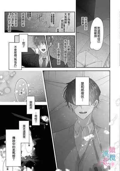 amaku shitataru osananajimi no mōai｜幼驯染的肆意之爱01话