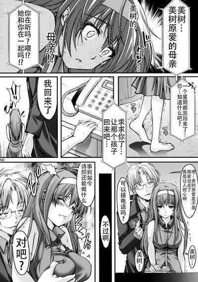 (C88) [HIGH RISK REVOLUTION (Aizawa Hiroshi)] Shiori Dai-Nijuuni-Shou Kowareta Kokoro - Shiori Volume 22 Her Mind Drifting Without Purpose (Tokimeki Memorial) [Chinese] [不想出名的咸鱼个人机翻]