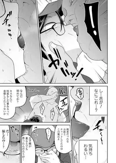 Megane Loli Choukyou Jugyou!!