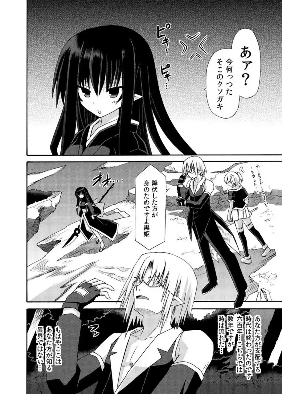 freeze Soushuuhen・So No Shi -Douchuu-