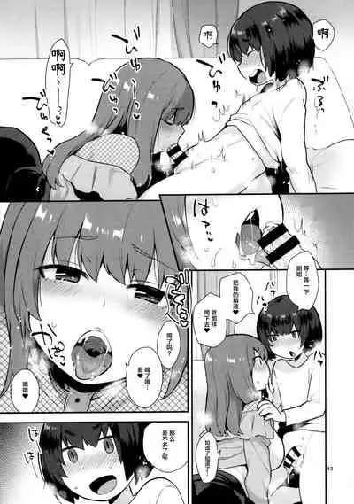 (Futaket 14) [Granada Sky (Mogiki Hayami)] Osananajimi no Onee-san wa Boku no Mirai no Oyome-san [Chinese] [不可视汉化]