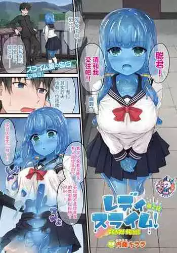 [Naitou Kirara] Ready Slime! [Illustration & Character Design Setteishuu Tsuki Denshishoseki Genteiban]