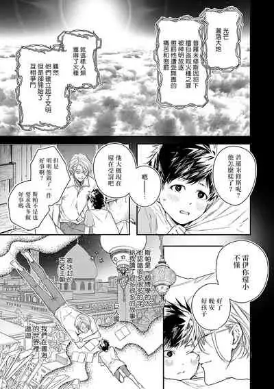 World's End Blue Bird | 末世青鸟 Ch. 1-3