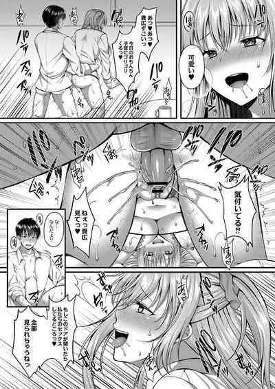 [Kurata Muto] Ibitsu na Ai Demo Uketomete [DLSite Exclusive Version] [Digital]