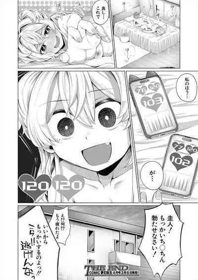 COMIC Mugen Tensei 2024-03