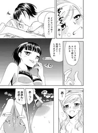 [Higuchi Aya] Sonna ni Ookii no Irenaide ★ Onna no Karada ni Natta Ore Vol. 4
