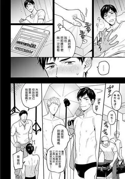 [Fukura Hagi] Kantoku, Neko na Ore wa Dame desu ka | 导演、我不能做受吗 Ch. 1-3 [Chinese] [拾荒者汉化组] [Digital]