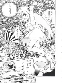 (C62) [Empty Pocket (Charlie Ueshima)] Sakura Panic (Cardcaptor Sakura)