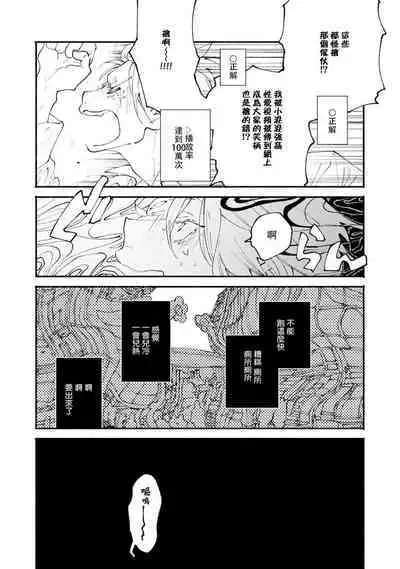 boku no kyōjin-kun | 我家的小疯子1