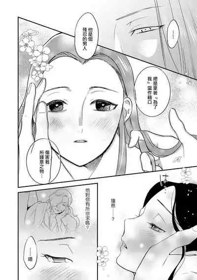 [Foxies] Oeyama suimutan utsukushiki oni no toraware hime | 大江山醉夢逸話 美麗的鬼與被囚禁的公主 Ch. 1-4 [Chinese] [莉赛特汉化组]