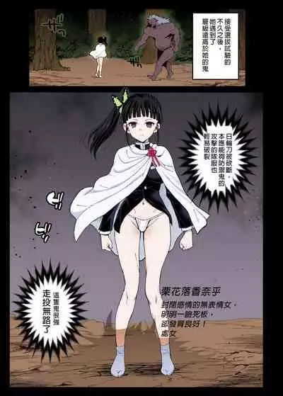 Kanao Muhyoujou Kan - RAPE OF DEMON SLAYER 3