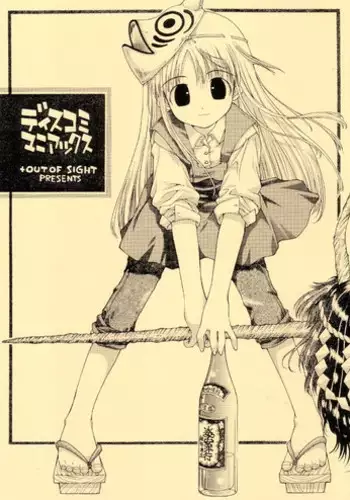 (SC15) [Chuuni+OUT OF SIGHT (Kim Chii)] Onee-chan to Naisho 2 Ashita Biyori