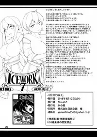 (C94) [Koorigoya (chinyoko)] ICE WORK 7 (Kantai Collection -KanColle-) [Chinese] [臭鼬娘漢化組]