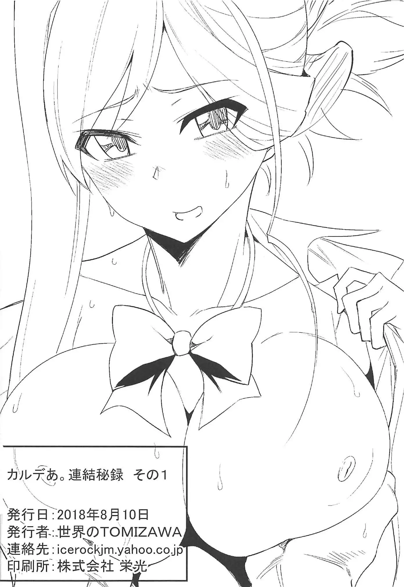カルデあ。連結秘録 その1