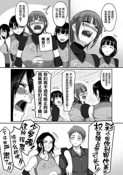 [Yamamoto Zenzen] S-ken K-shi Shakaijin Joshi Volleyball Circle no Jijou Ch. 8 [Chinese] [新桥月白日语社汉化] [Digital]