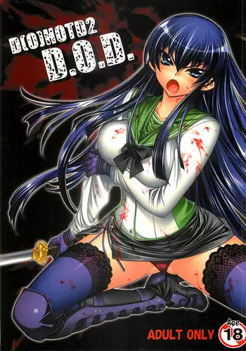 (C75) [Kashiwa-ya (Hiyo Hiyo)] D(0)HOTD3 D.A.T. (Gakuen Mokushiroku HIGHSCHOOL OF THE DEAD)