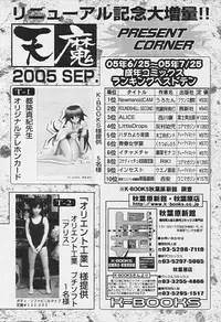 Comic Tenma 2005-09