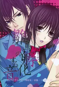 (SC56) [Flower Child (Tachibana Himena)] Hinadori no Fuka Suru Oto (Hakouki)english ragdoll