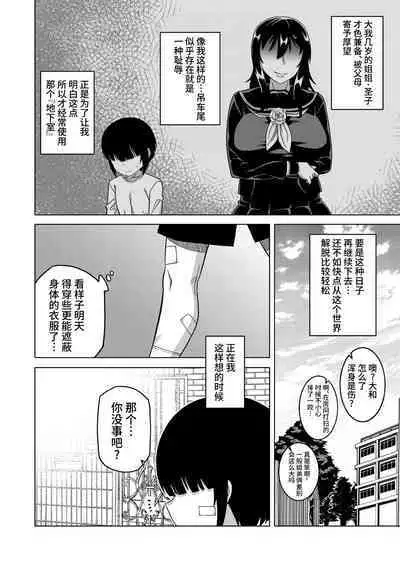 [Takatsu] Kami-sama no Tsukurikata Ch. 1-4 [Chinese] [逃亡者×真不可视汉化组] [Digital]