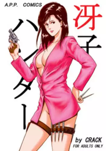 Sperm Hunter (City Hunter)[french]