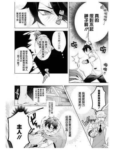 [Anthology] Heibon na Ore dakedo Isekai de Dekiai Saretemasu | 平凡的我♂居然在异世界被宠爱 04 [Chinese] [Digital] [Ongoing]